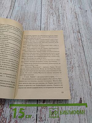 Уроки страсти