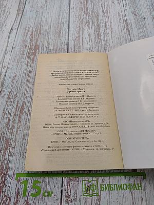 Уроки страсти