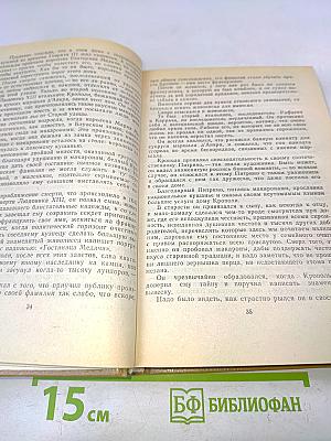 Виконт де Бражелон, или Десять лет спустя. Части 1 и 2