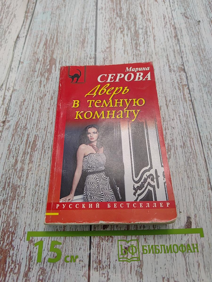 Дверь в темную комнату