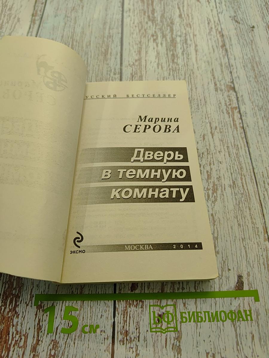 Дверь в темную комнату