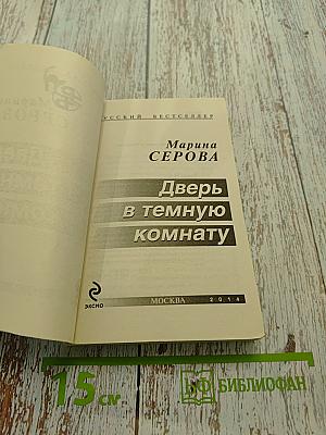 Дверь в темную комнату