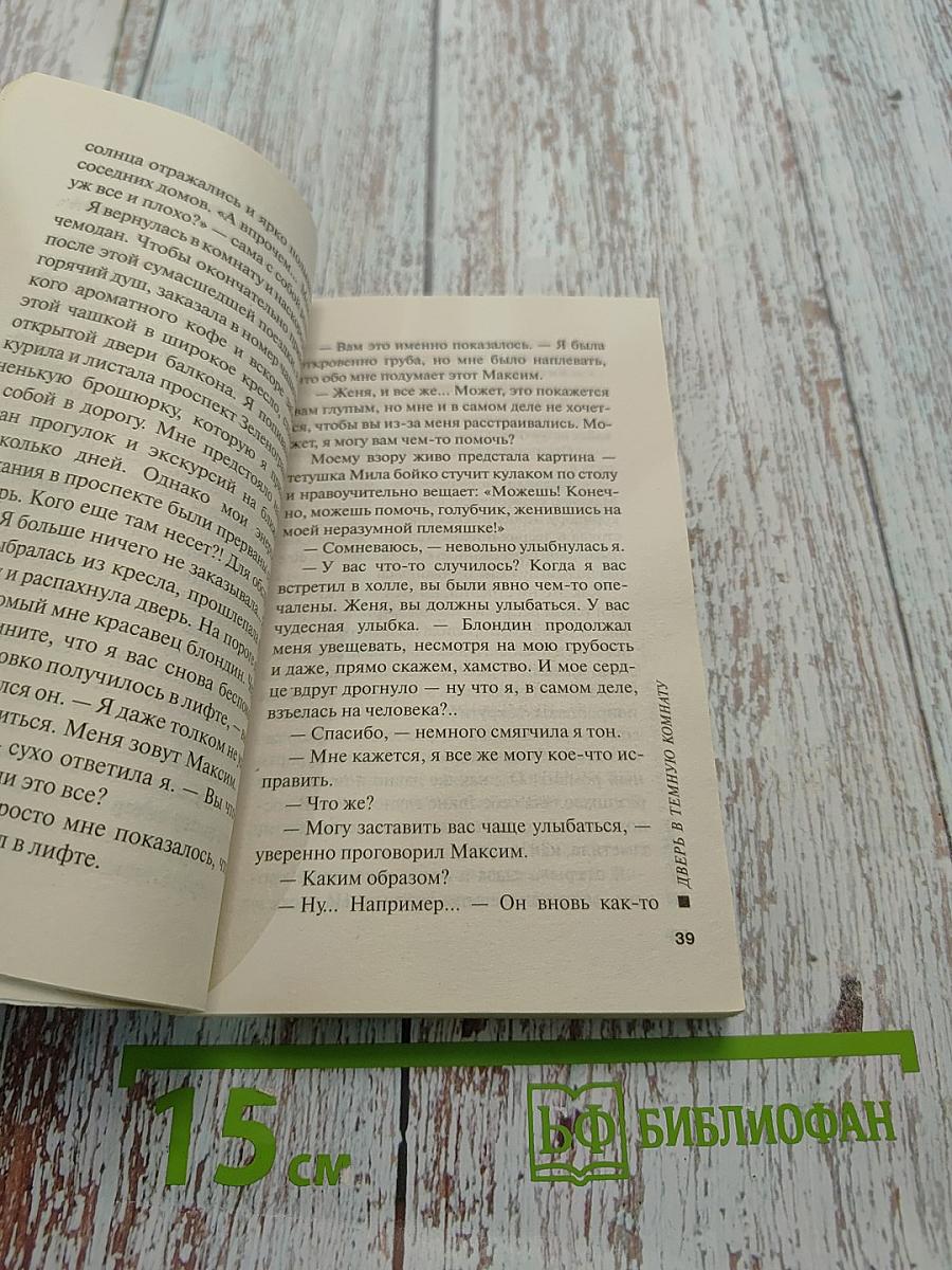 Дверь в темную комнату