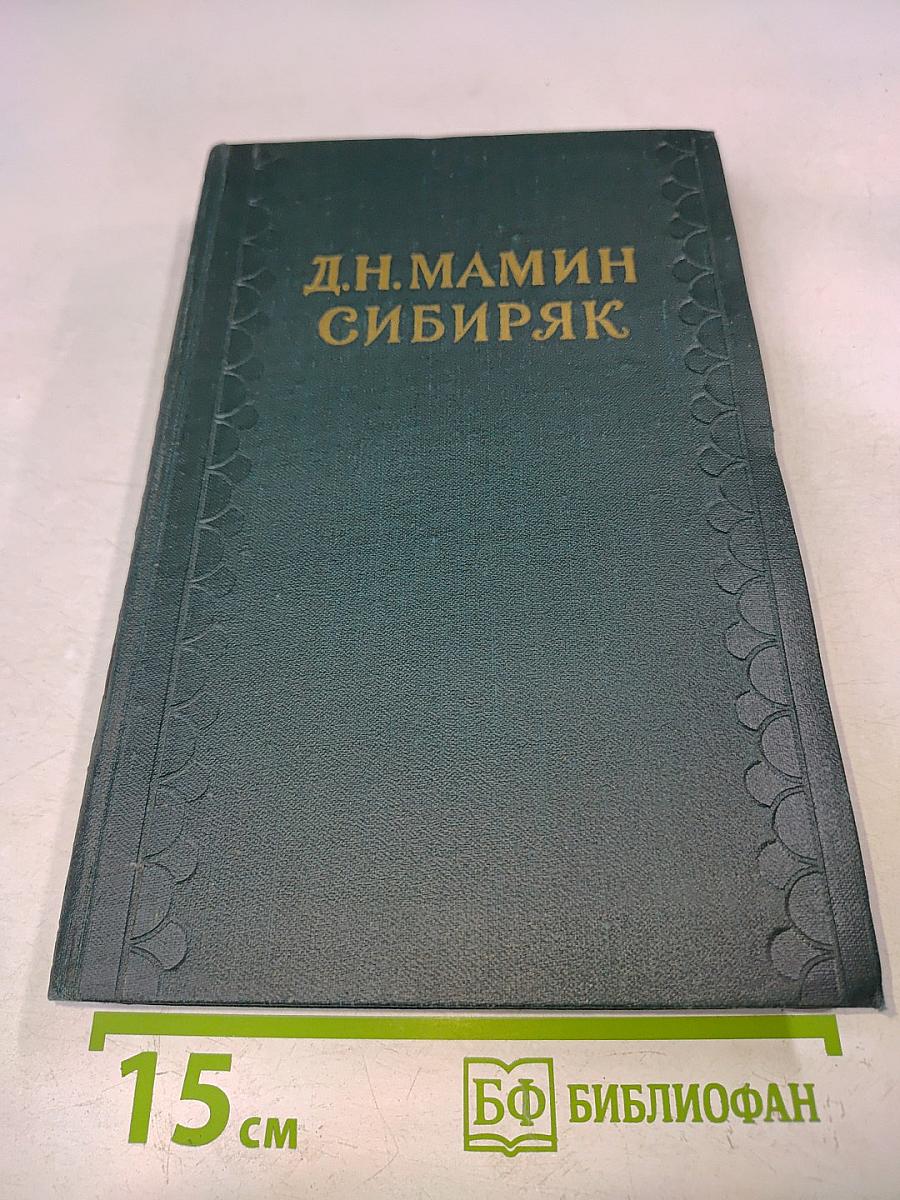 Горное гнездо. Уральские рассказы
