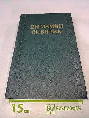 Горное гнездо. Уральские рассказы