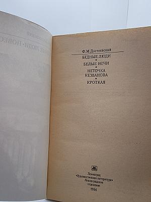 Бедные люди. Повести