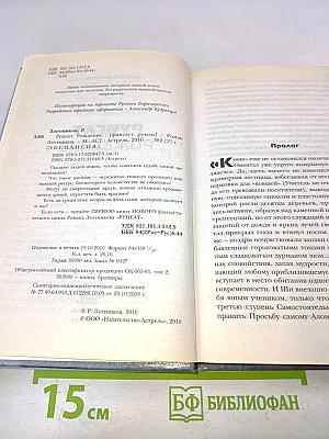 Экспансия. Руигат. Рождение