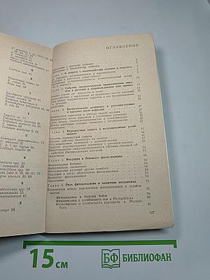 Защитные механизмы растений