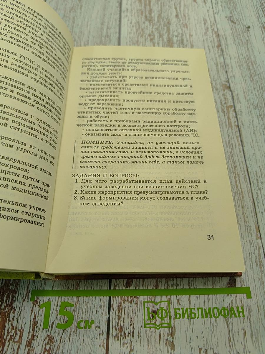 Основы безопасности жизнедеятельности. Пробный учебник для общеобразовательных учреждений. 10 класс