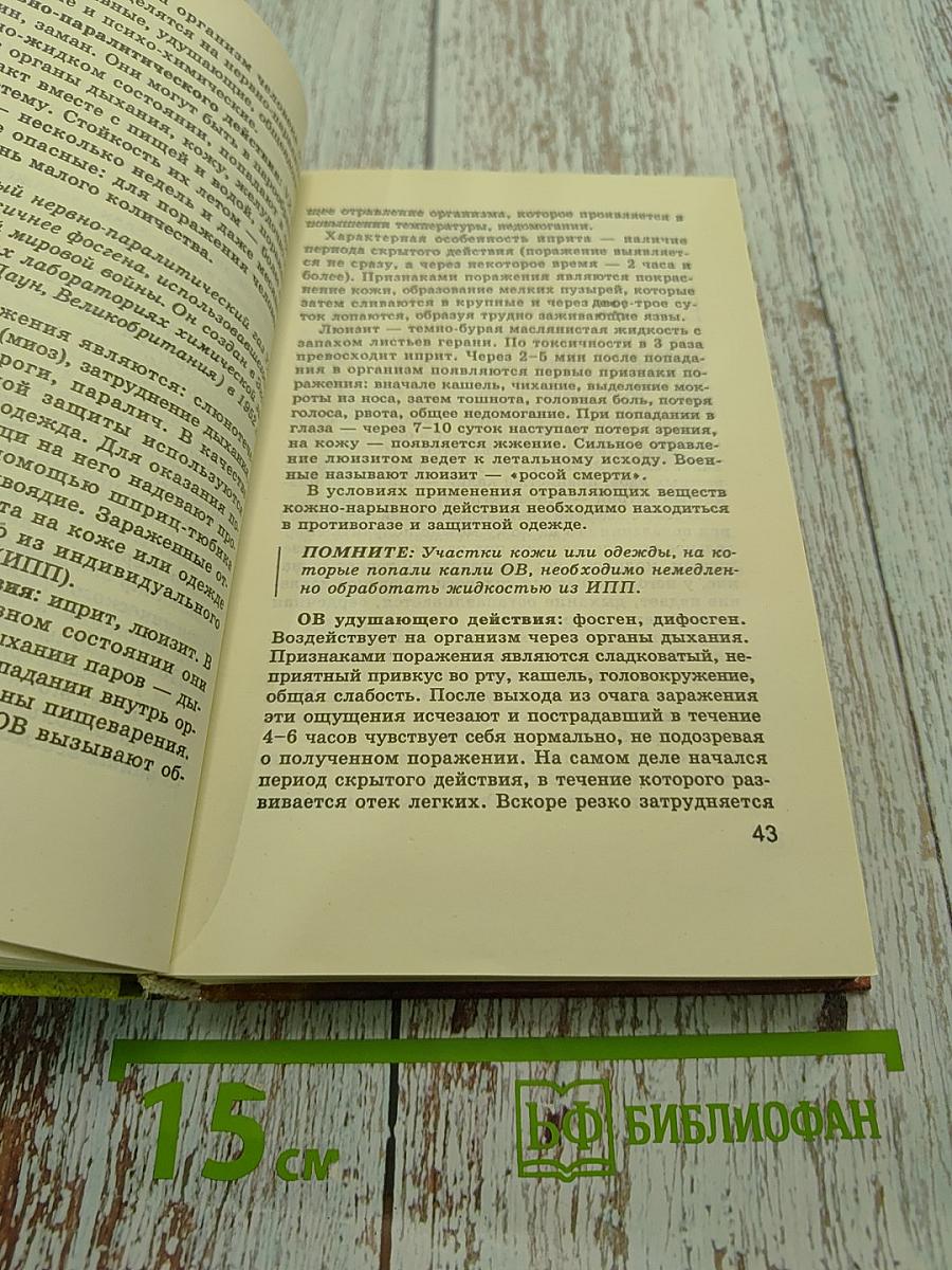 Основы безопасности жизнедеятельности. Пробный учебник для общеобразовательных учреждений. 10 класс