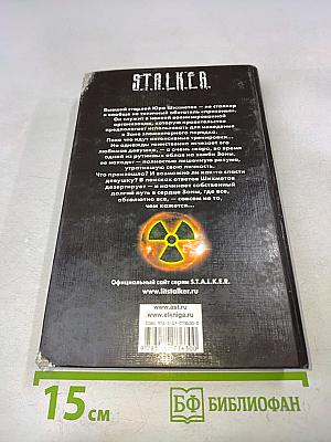 S.T.A.L.K.E.R. Спираль