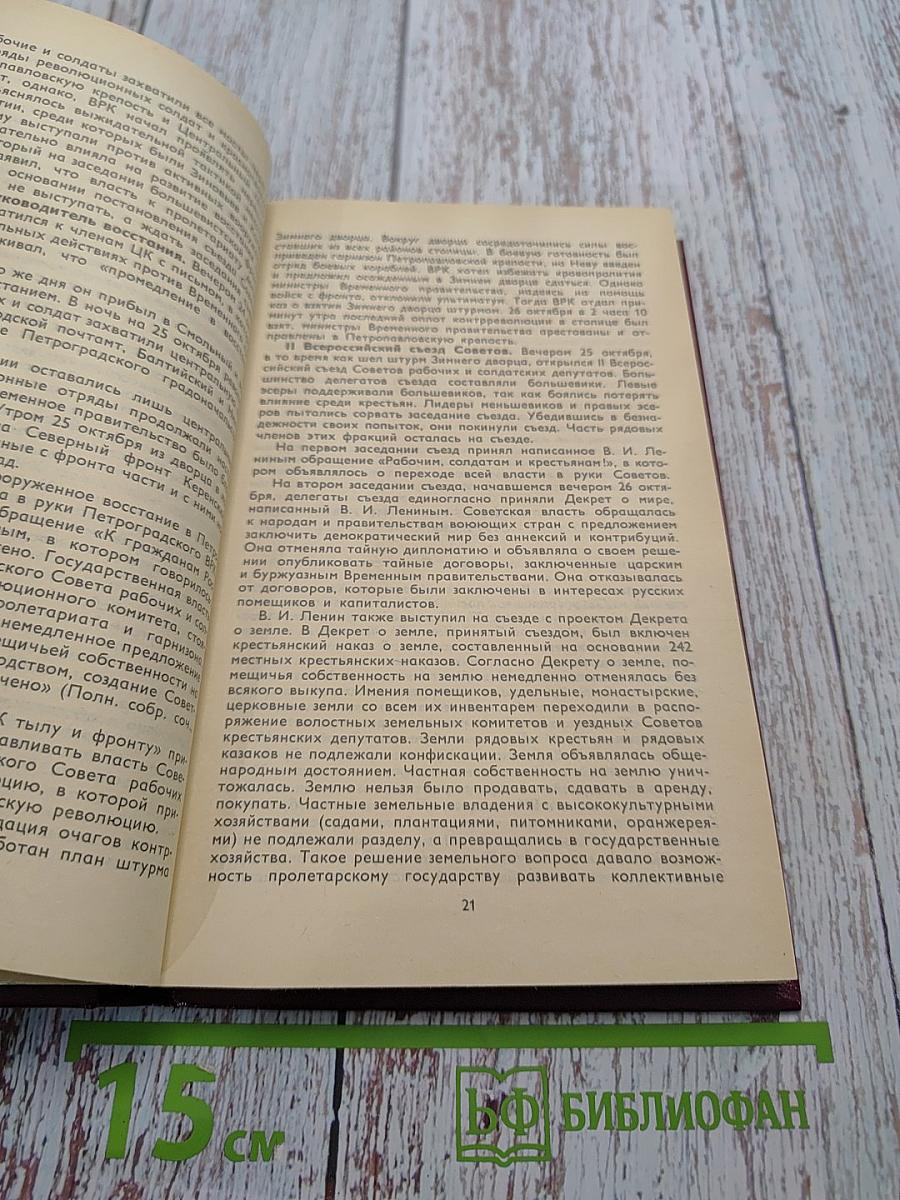 Пособие по истории СССР для подготовительных отделений вузов. Часть 2