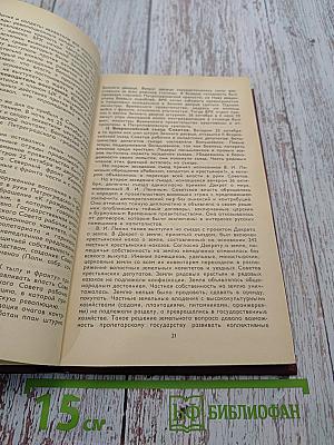Пособие по истории СССР для подготовительных отделений вузов. Часть 2