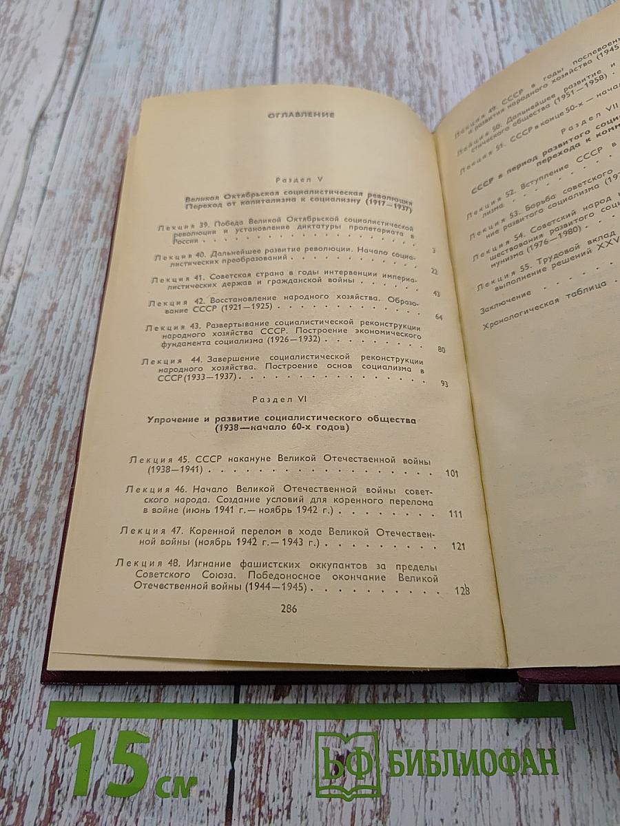 Пособие по истории СССР для подготовительных отделений вузов. Часть 2