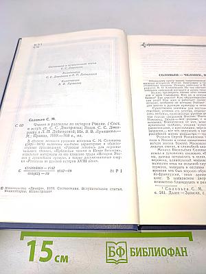 Чтения и рассказы по истории России