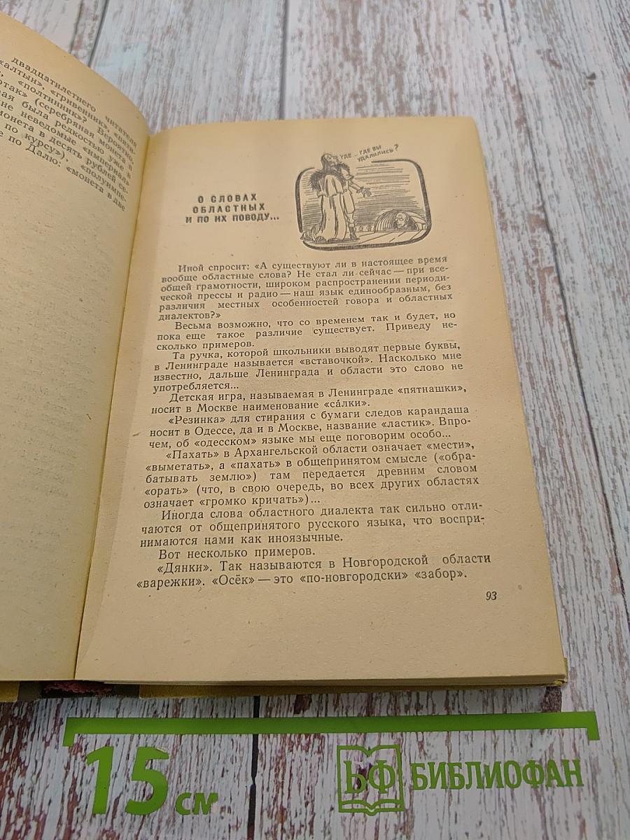 Правильно ли мы говорим?