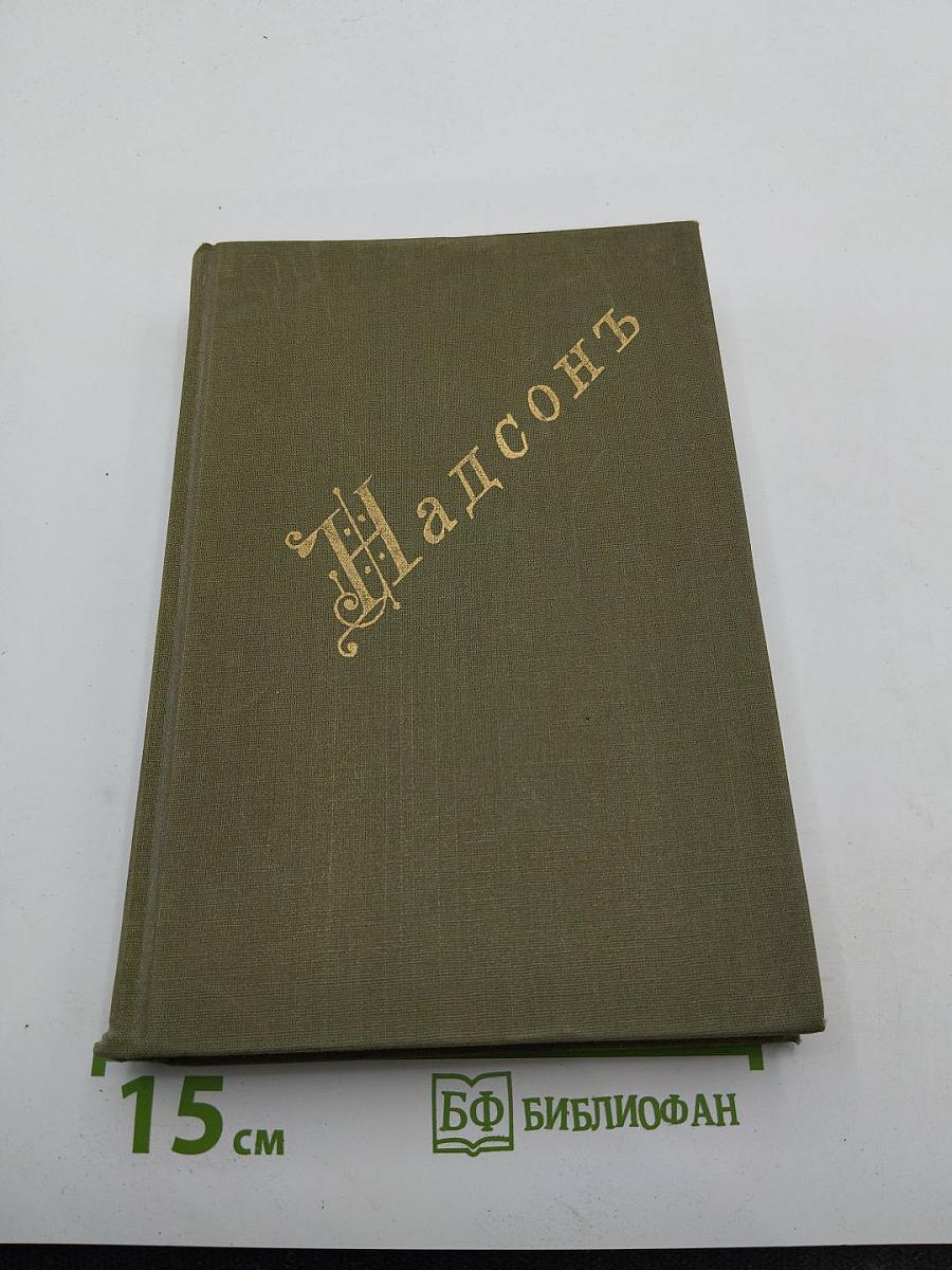 Стихотворения