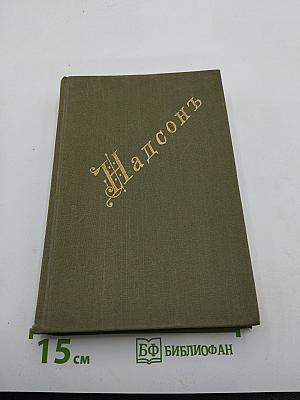 Стихотворения