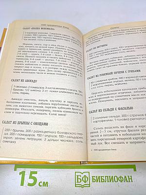 1000 праздничных блюд