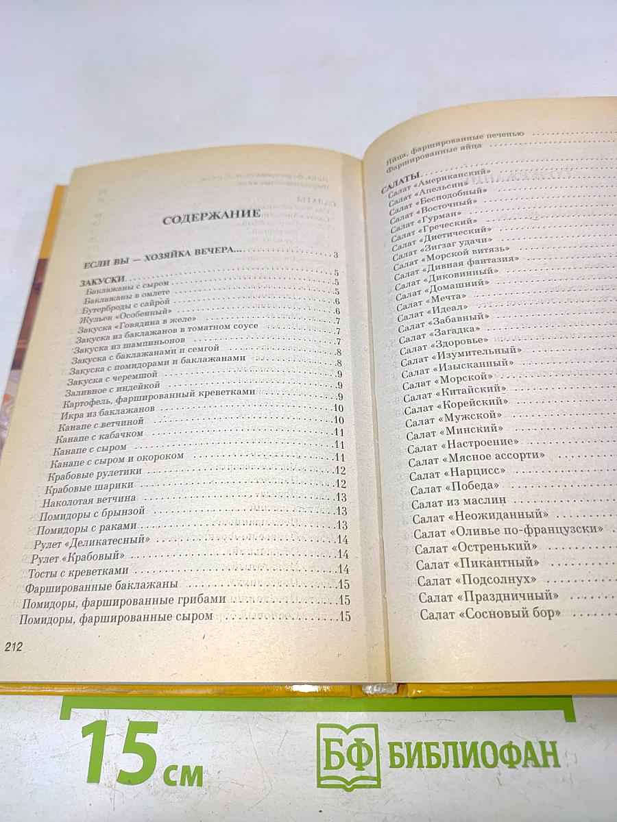 1000 праздничных блюд