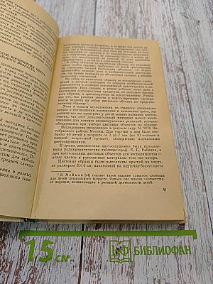 Формирование восприятия у дошкольника
