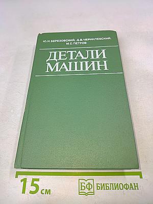 Детали машин