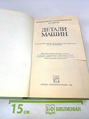 Детали машин