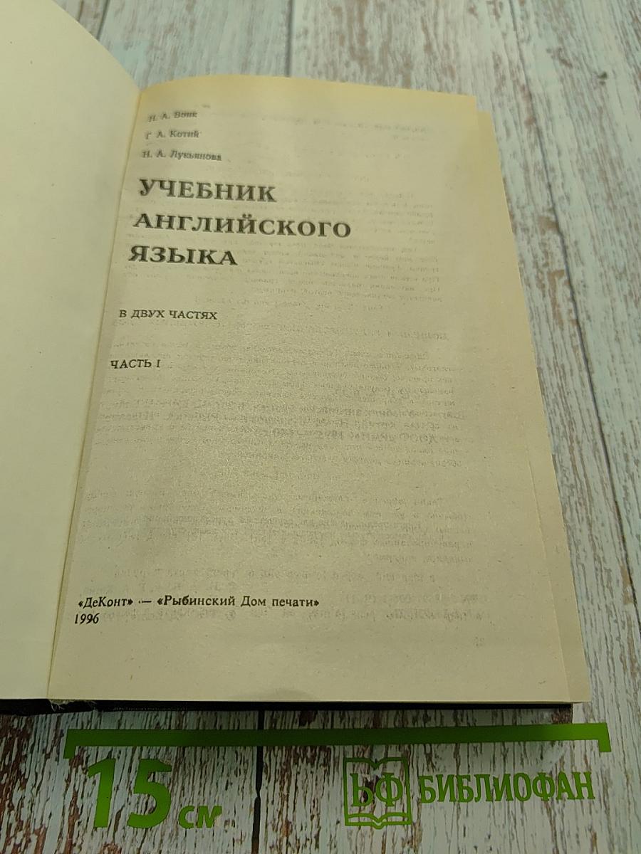 Учебник английского языка. Часть 1