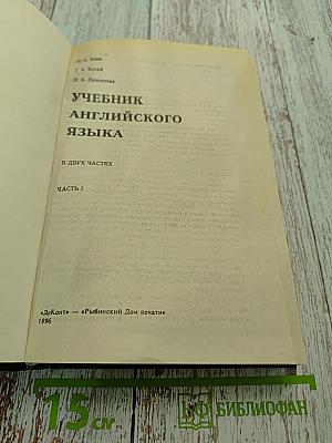 Учебник английского языка. Часть 1
