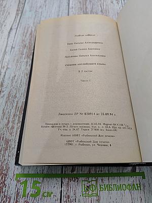 Учебник английского языка. Часть 1