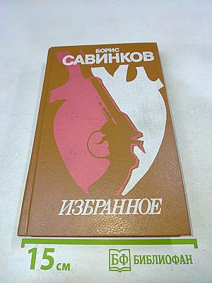 Избранное