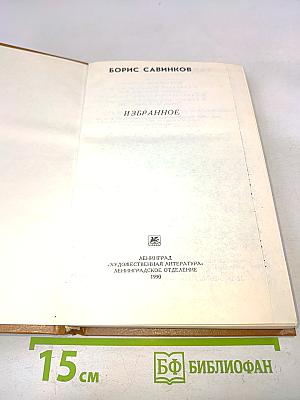 Избранное