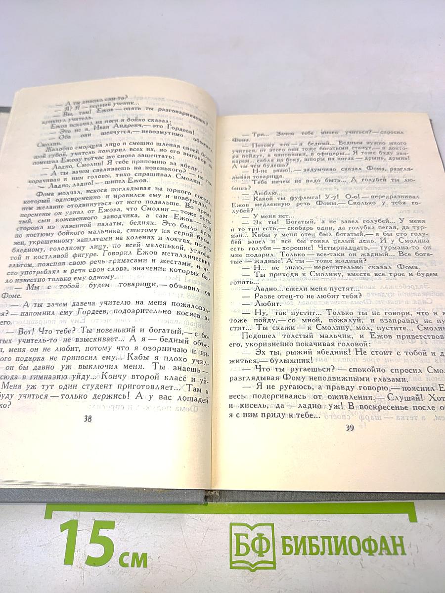 Собрание сочинений в 16 томах. Том 2