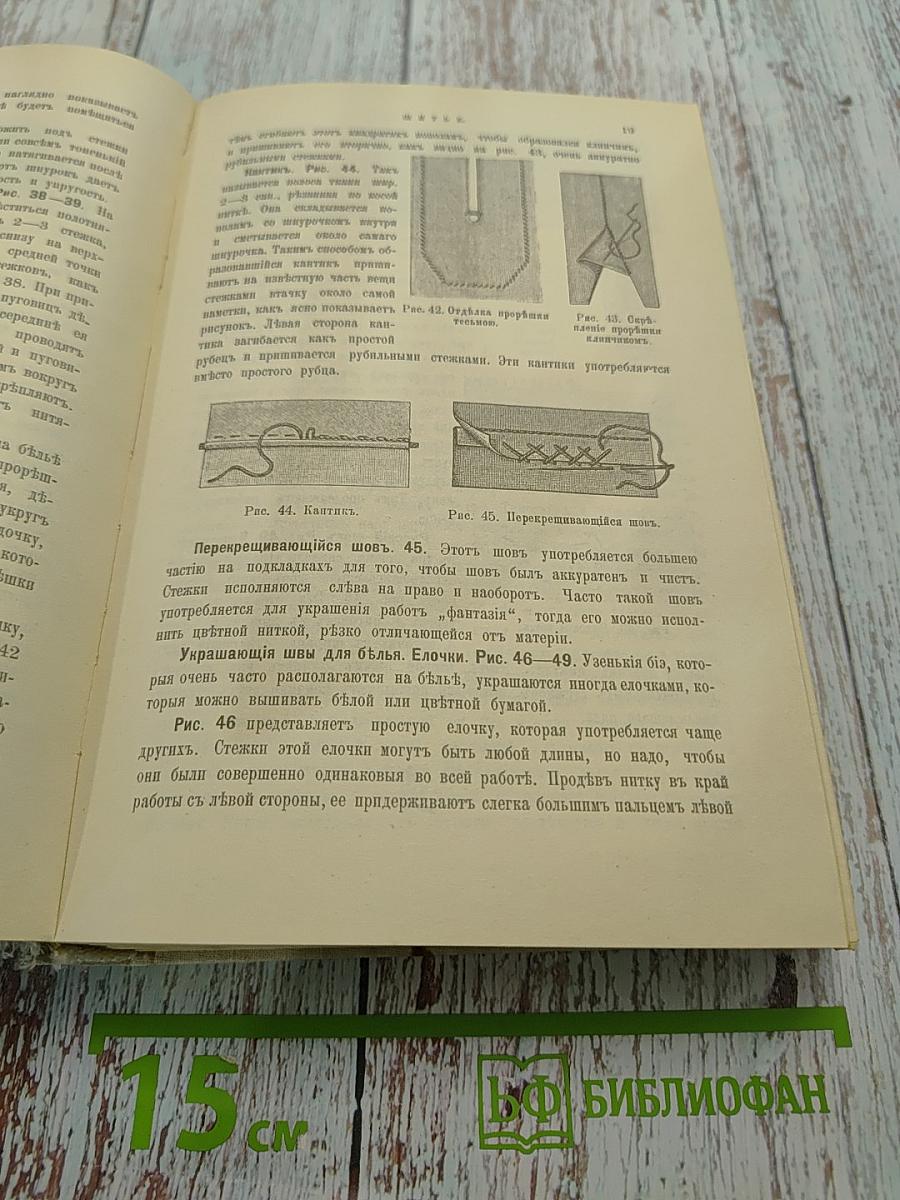 Курс женских рукоделий