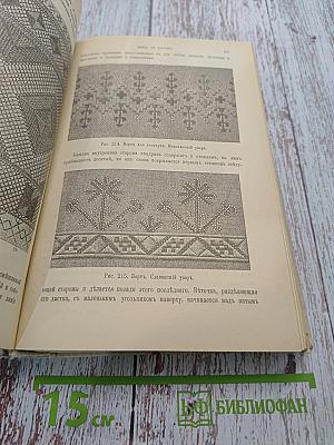 Курс женских рукоделий