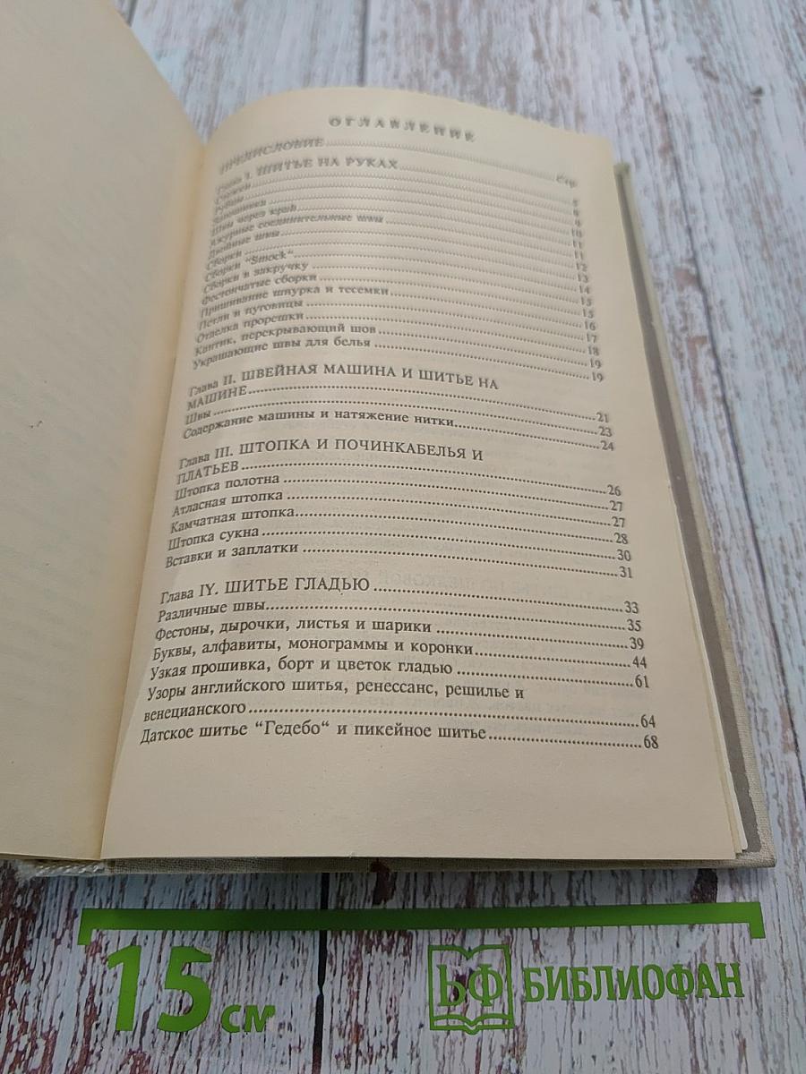 Курс женских рукоделий