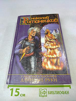 У мертвых кудесников длинные руки