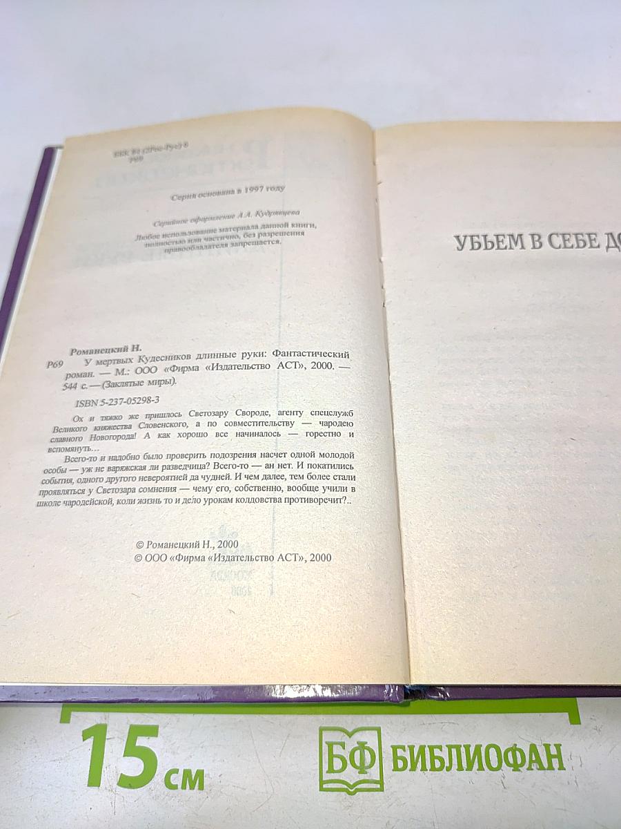 У мертвых кудесников длинные руки