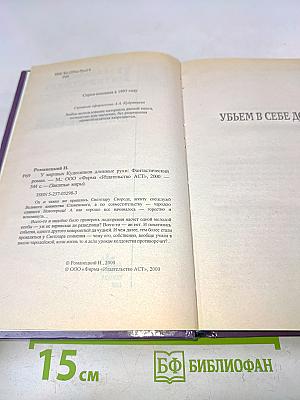 У мертвых кудесников длинные руки