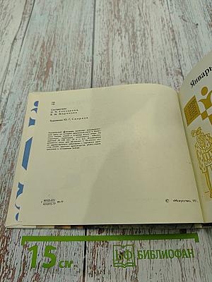 Театральный календарь 1978