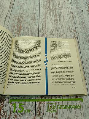 Театральный календарь 1978