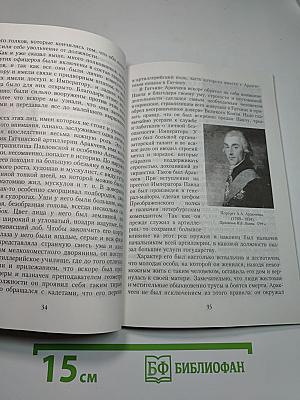 Записки генерала Н. А. Саблукова о временах императора Павла I и о кончине этого государя