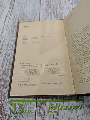 Мопра. Индиана