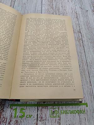 Мопра. Индиана