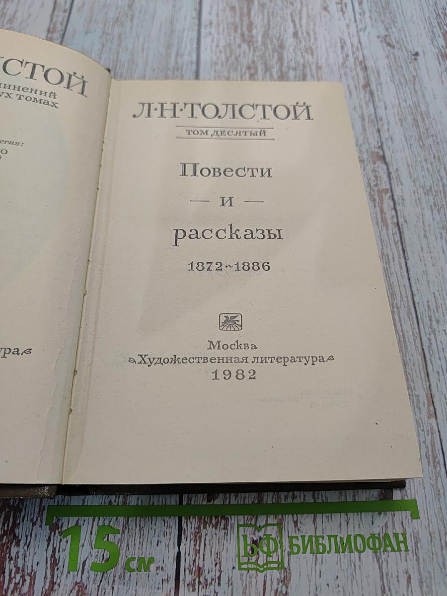 Повести и рассказы. Том десятый