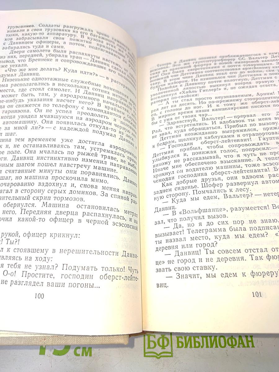 Блокада. Книга 5