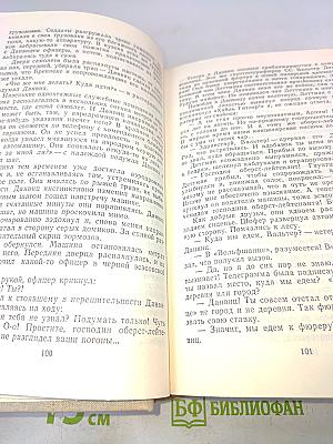 Блокада. Книга 5