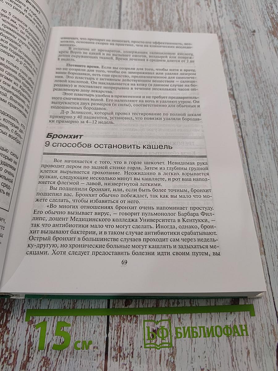 Домашний доктор. Лечебные домашние средства. Советы американских врачей