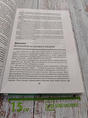 Домашний доктор. Лечебные домашние средства. Советы американских врачей