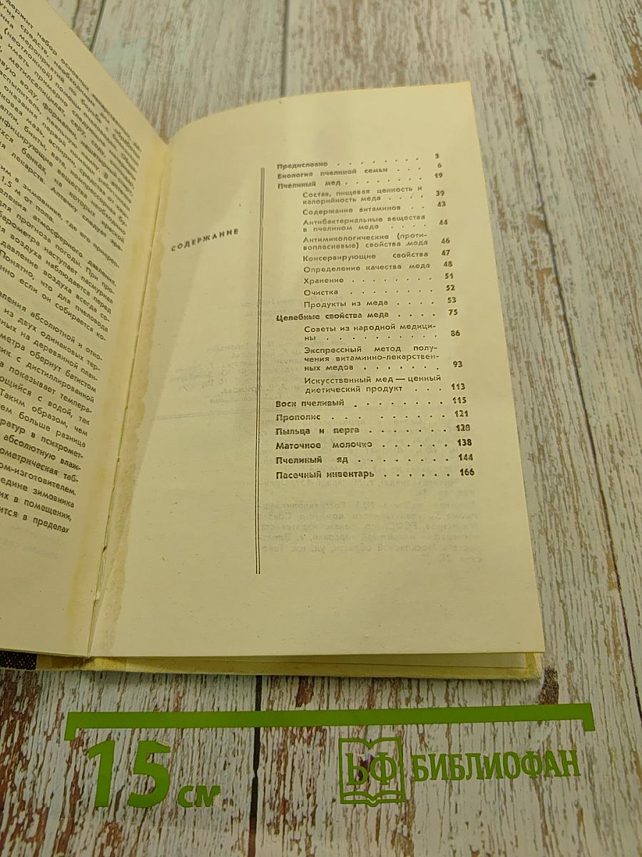 Продукты пчеловодства и их использование